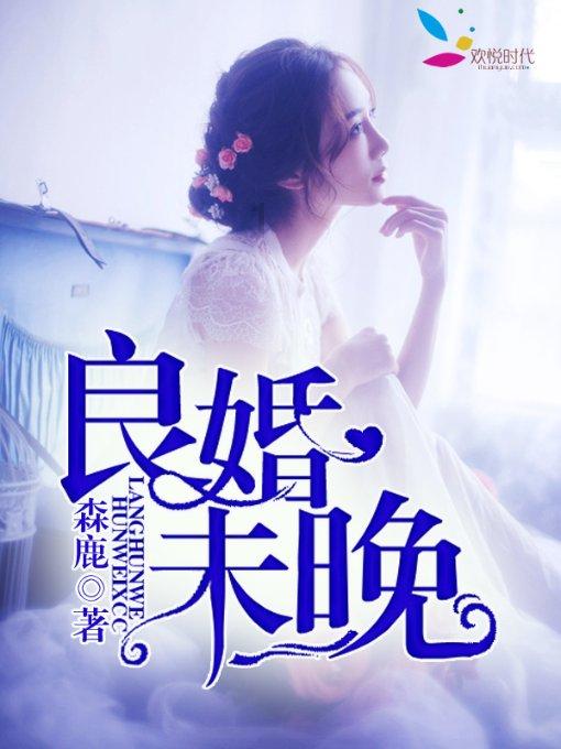 救援受困的鬃狼